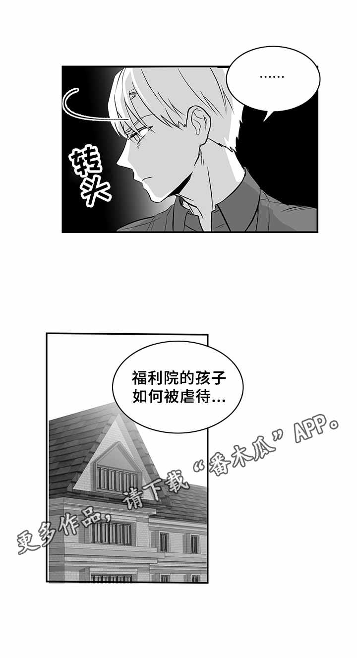 如何去爱漫画,第22章：共鸣1图
