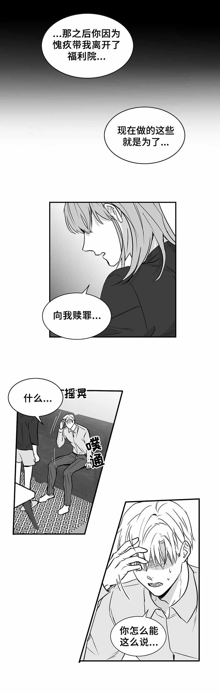 如何去爱漫画,第32章：恨与爱1图