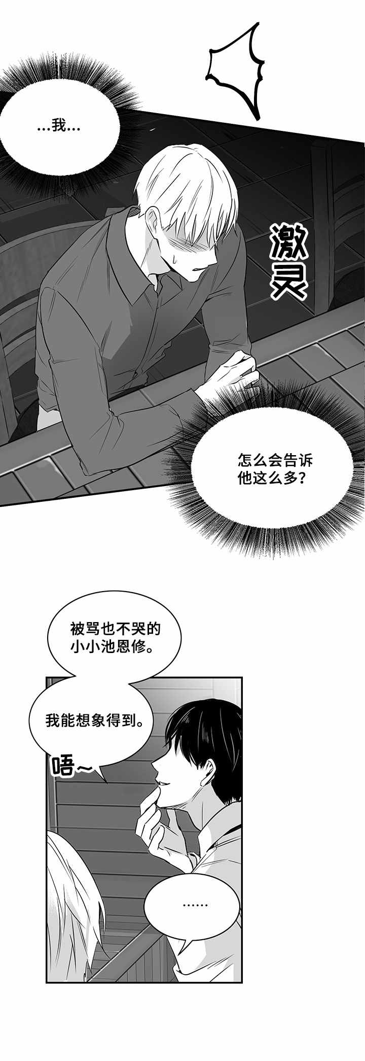 如何去爱漫画,第14章：莫名想哭1图