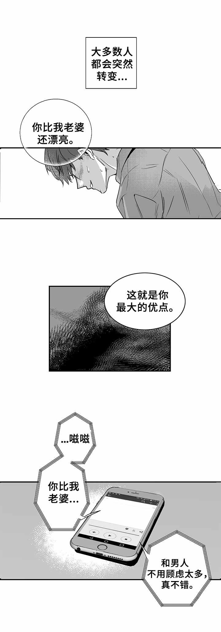 如何去爱漫画,第1章：金钱来往2图