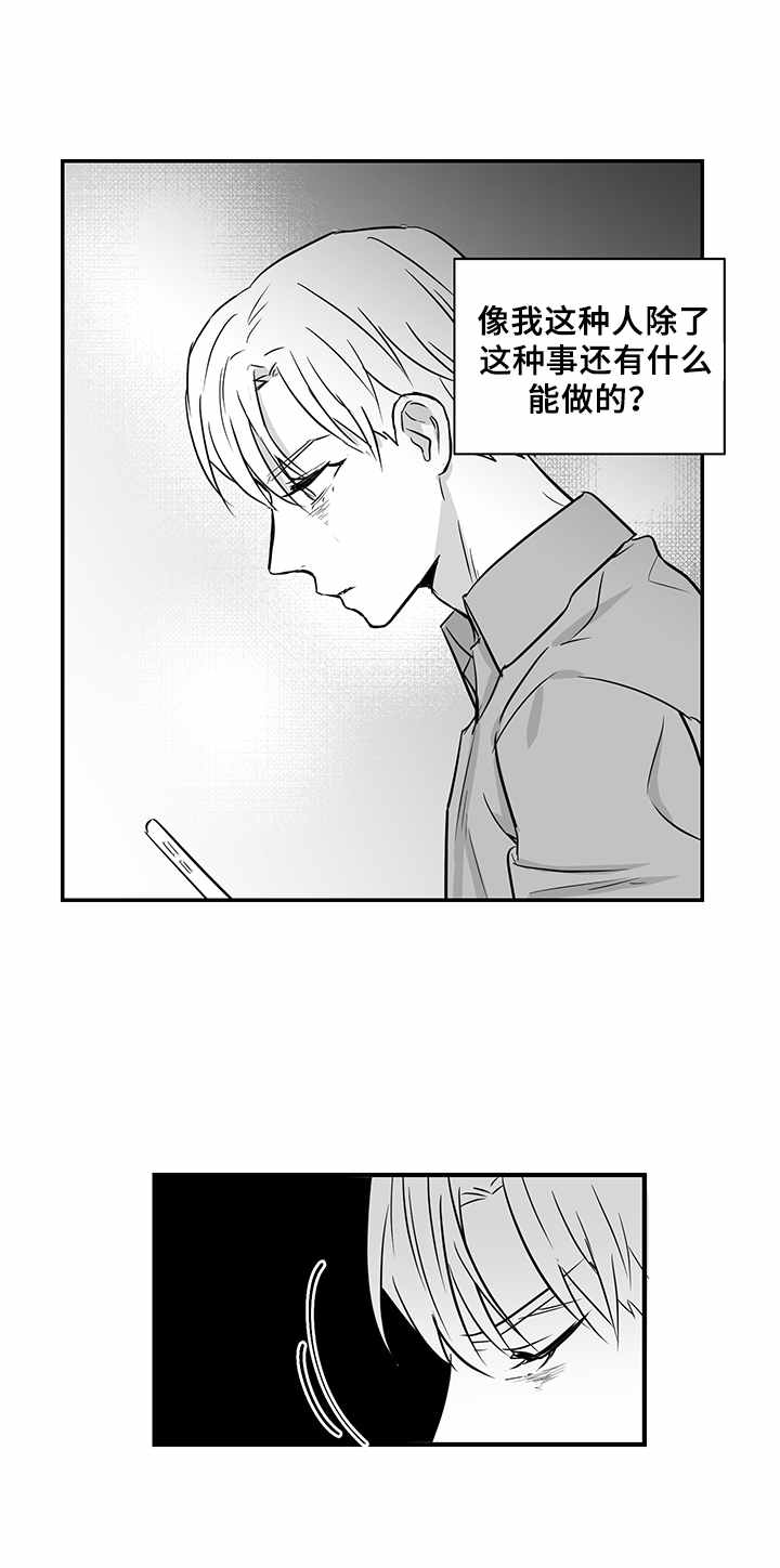 如何去爱漫画,第18章：别无选择2图