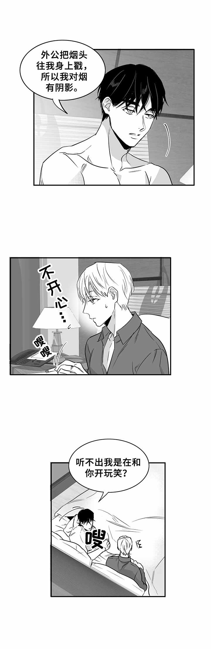 如何去爱漫画,第24章：拿烟手势1图