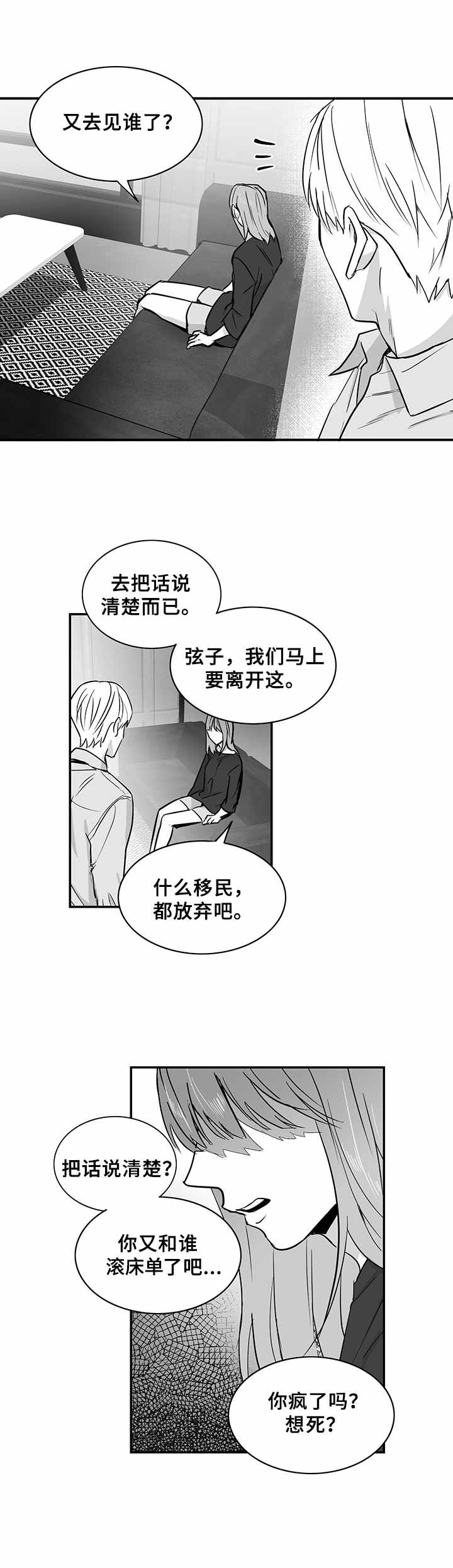 如何去爱漫画,第31章：真相2图
