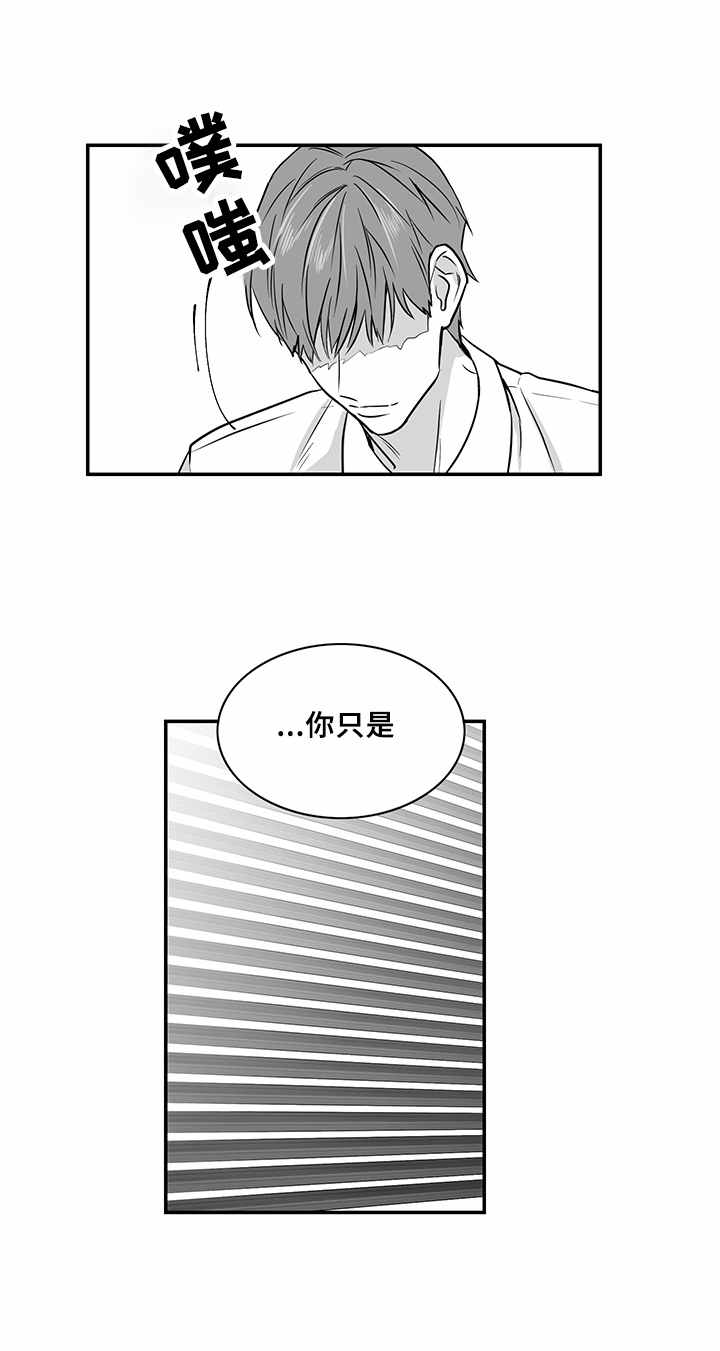 如何去爱漫画,第14章：莫名想哭1图