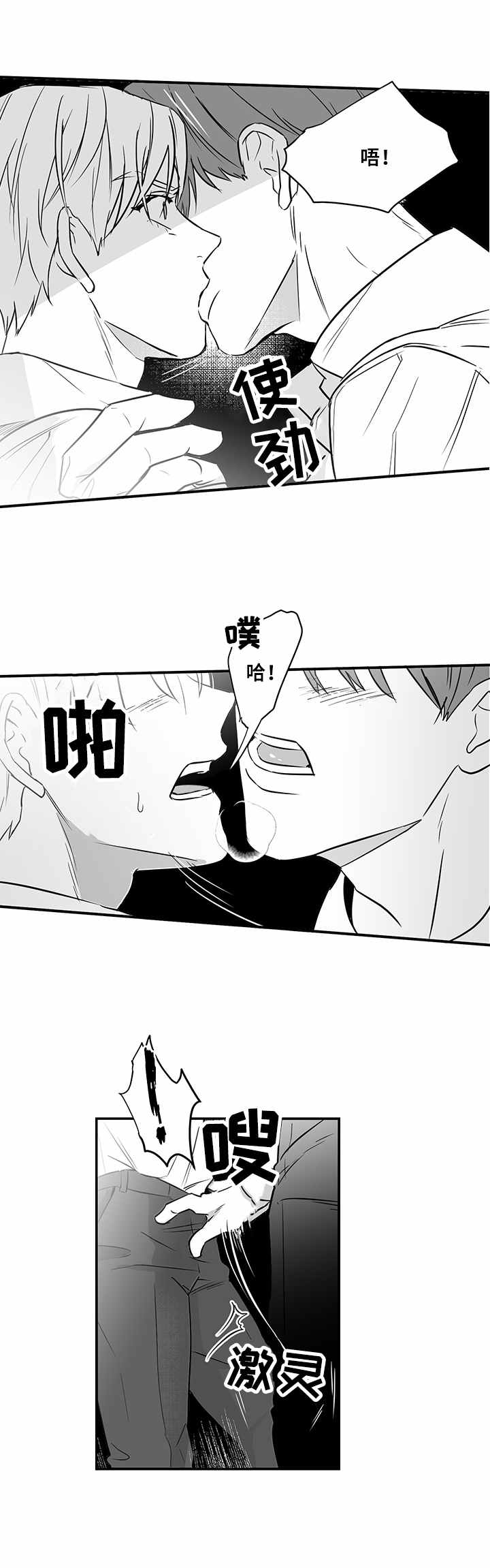 如何去爱漫画,第15章：请求1图