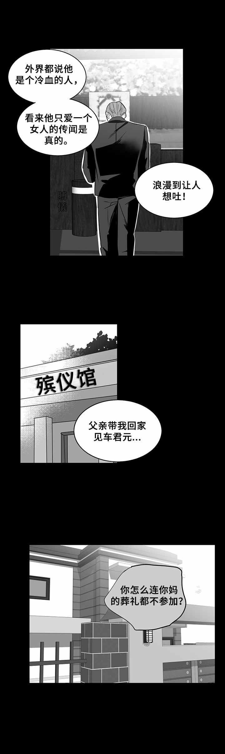 如何去爱歌词漫画,第20章：复仇心2图