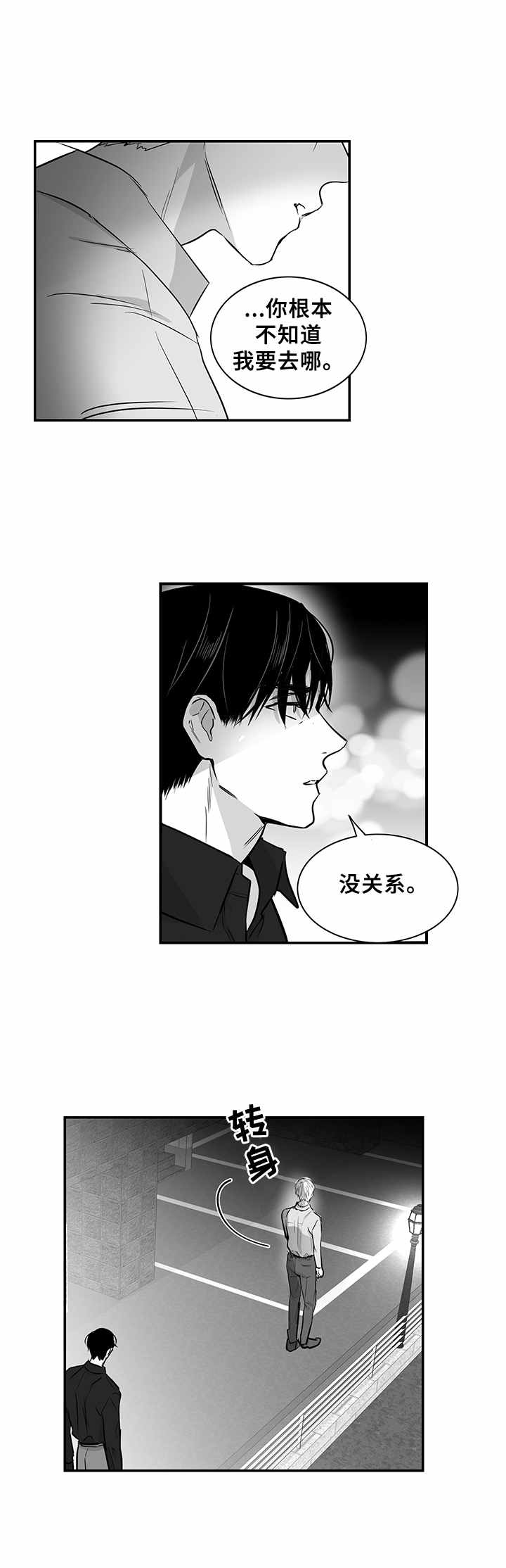 如何去爱漫画,第31章：真相2图
