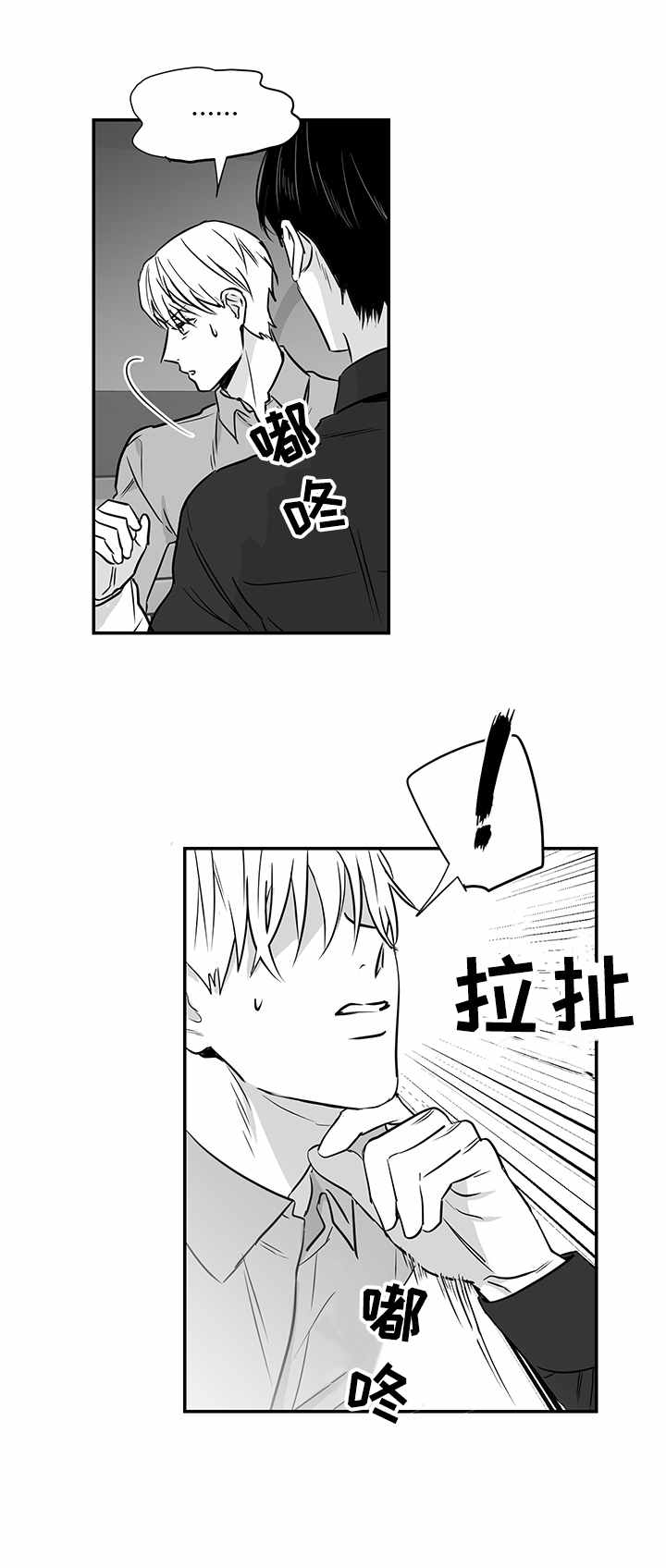 如何去爱漫画,第16章：烦透了2图
