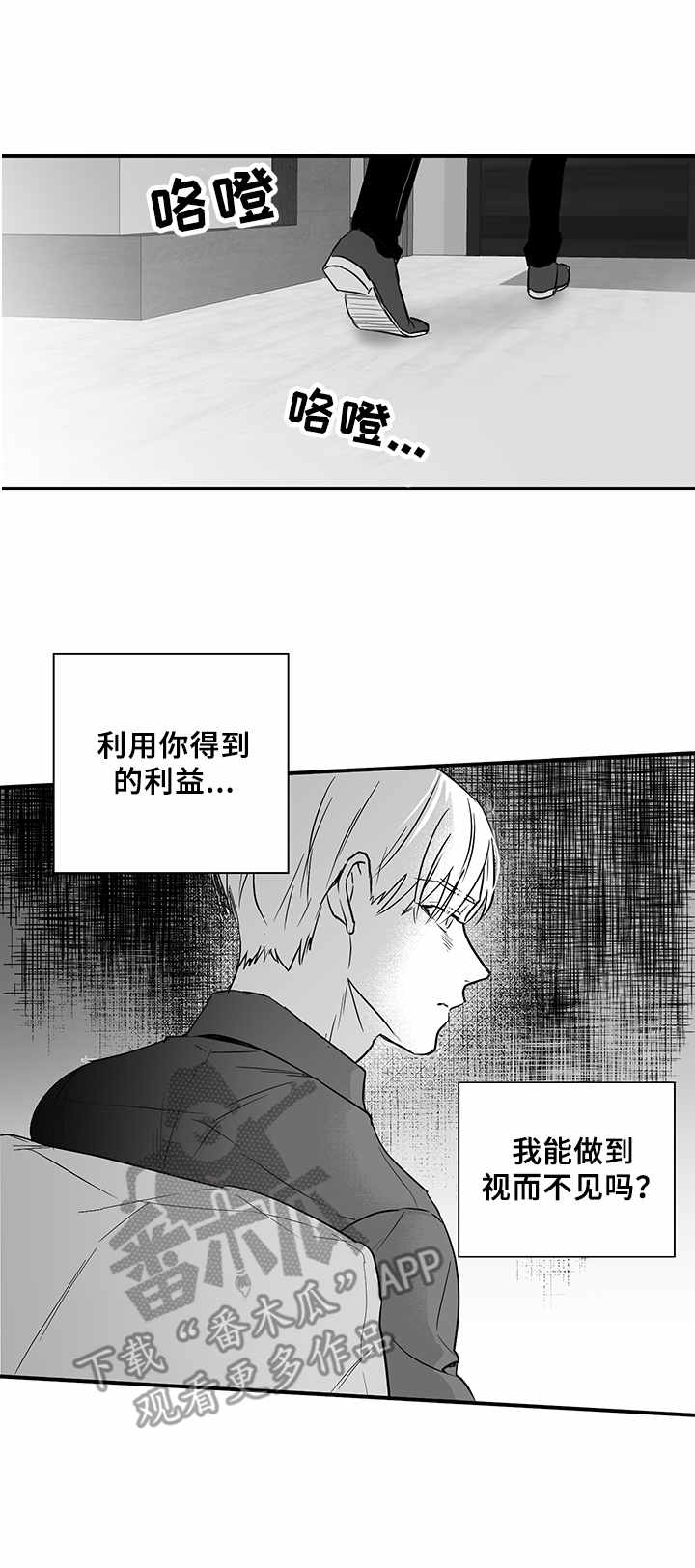 如何去爱漫画,第25章：再次见面2图