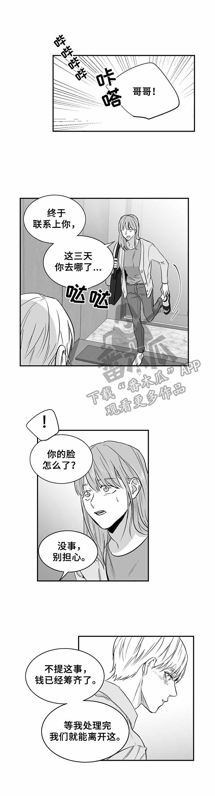 如何去爱漫画,第30章：劝说1图