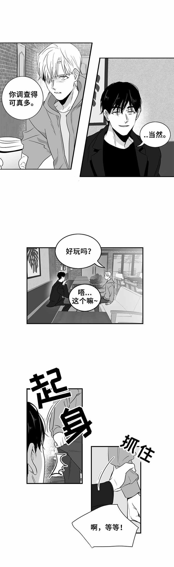 如何去爱漫画,第7章：提议2图