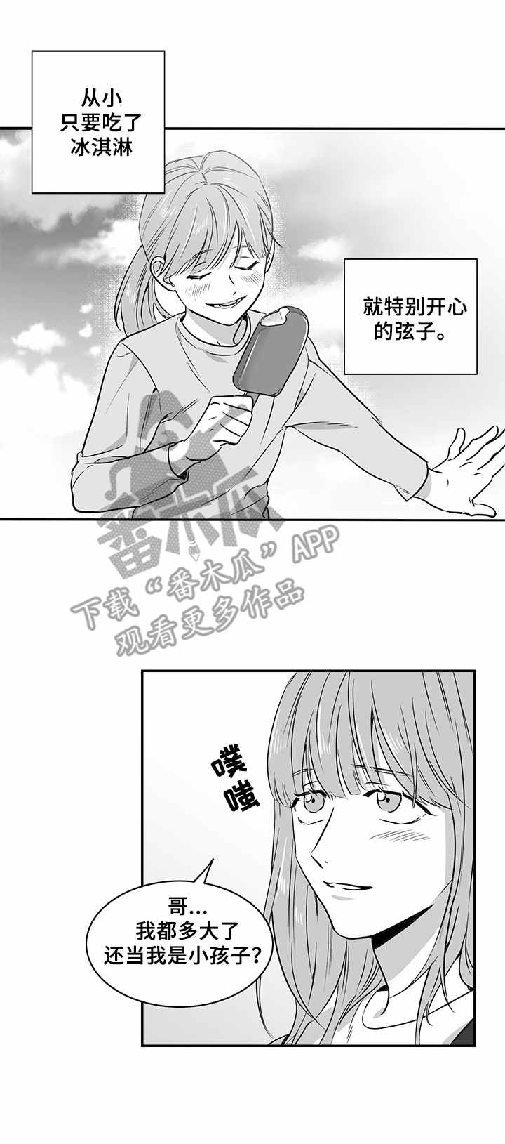 如何去爱歌词漫画,第11章：逛街2图