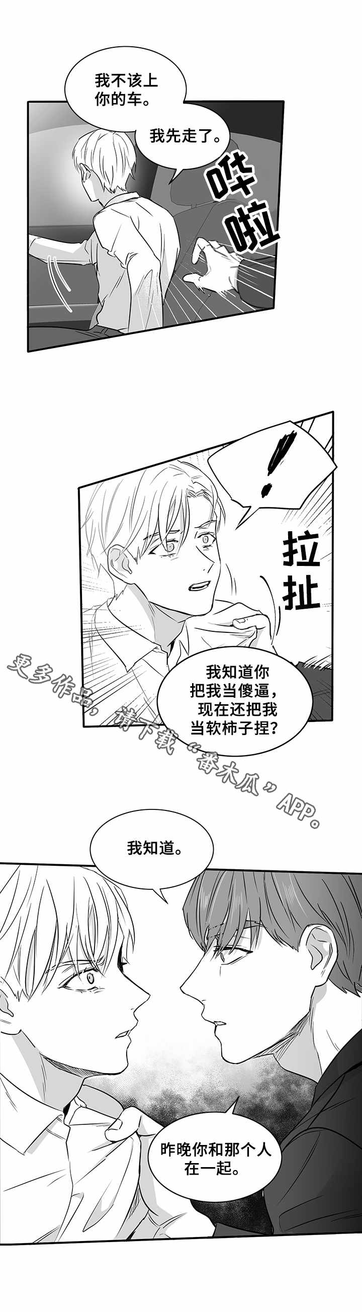 如何去爱漫画,第26章： 态度强硬1图