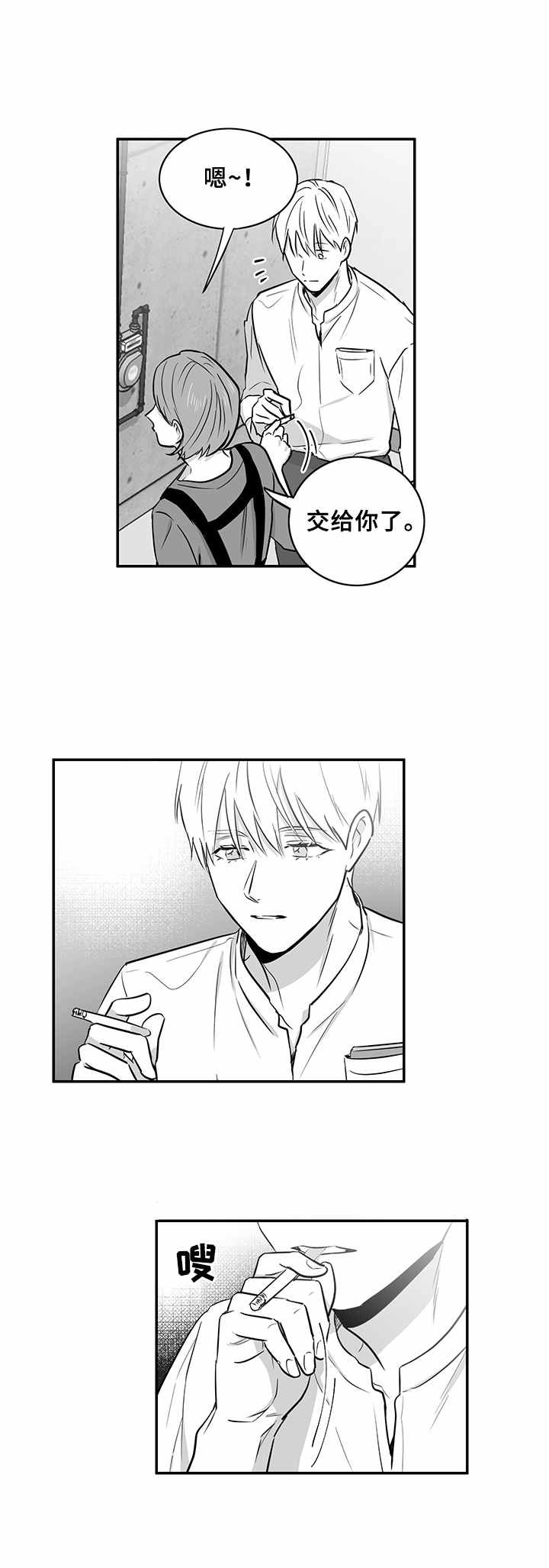 如何去爱漫画,第36章：新生活（完结）1图