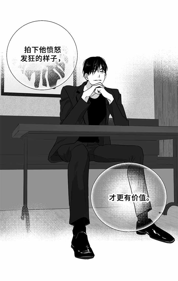 如何去爱漫画,第7章：提议2图