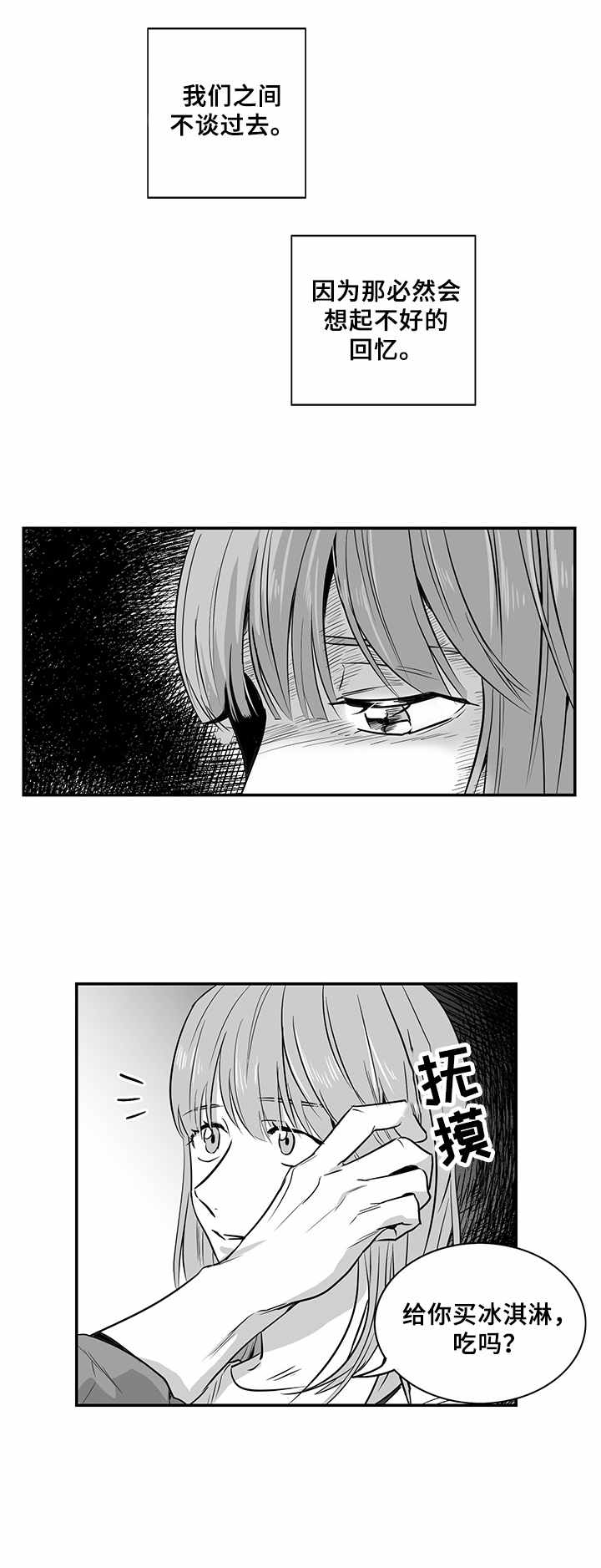 如何去爱歌词漫画,第11章：逛街1图