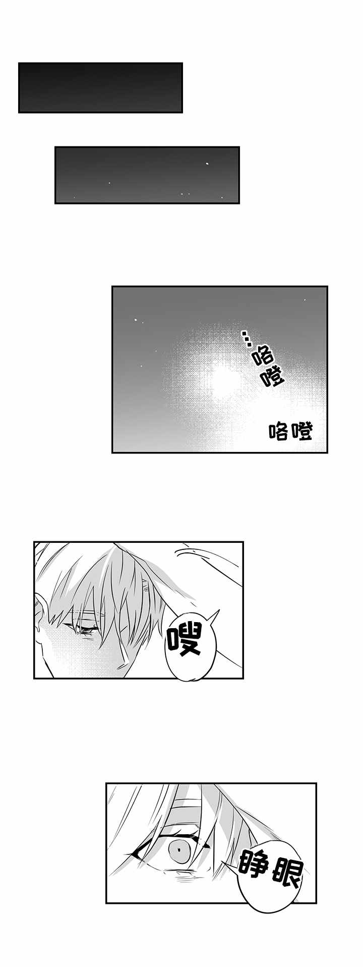 如何去爱漫画,第28章：伤痕累累1图