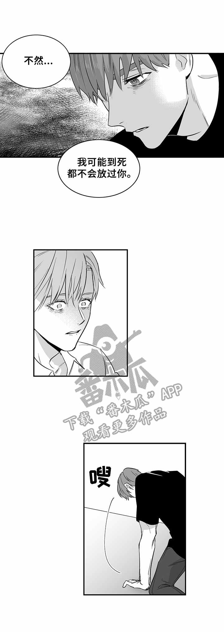 如何去爱漫画,第29章：转账2图