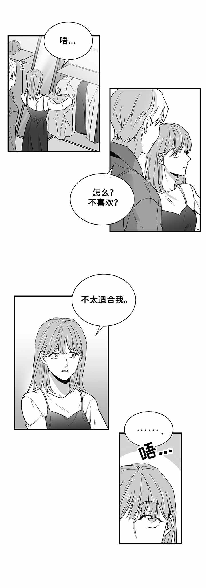如何去爱漫画,第11章：逛街1图