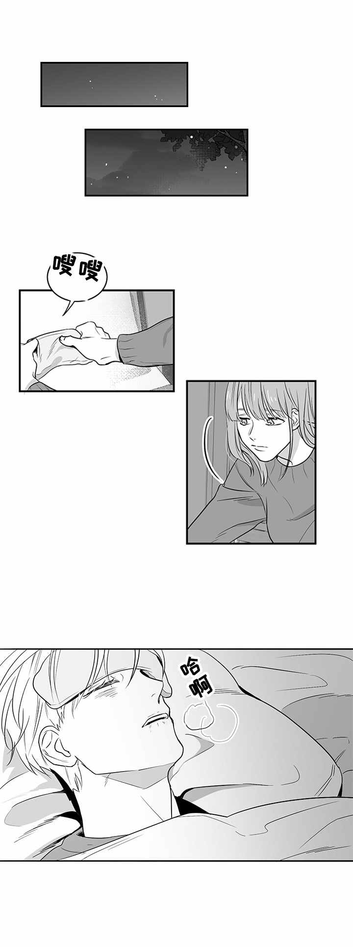 如何去爱漫画,第6章：又恨又爱1图