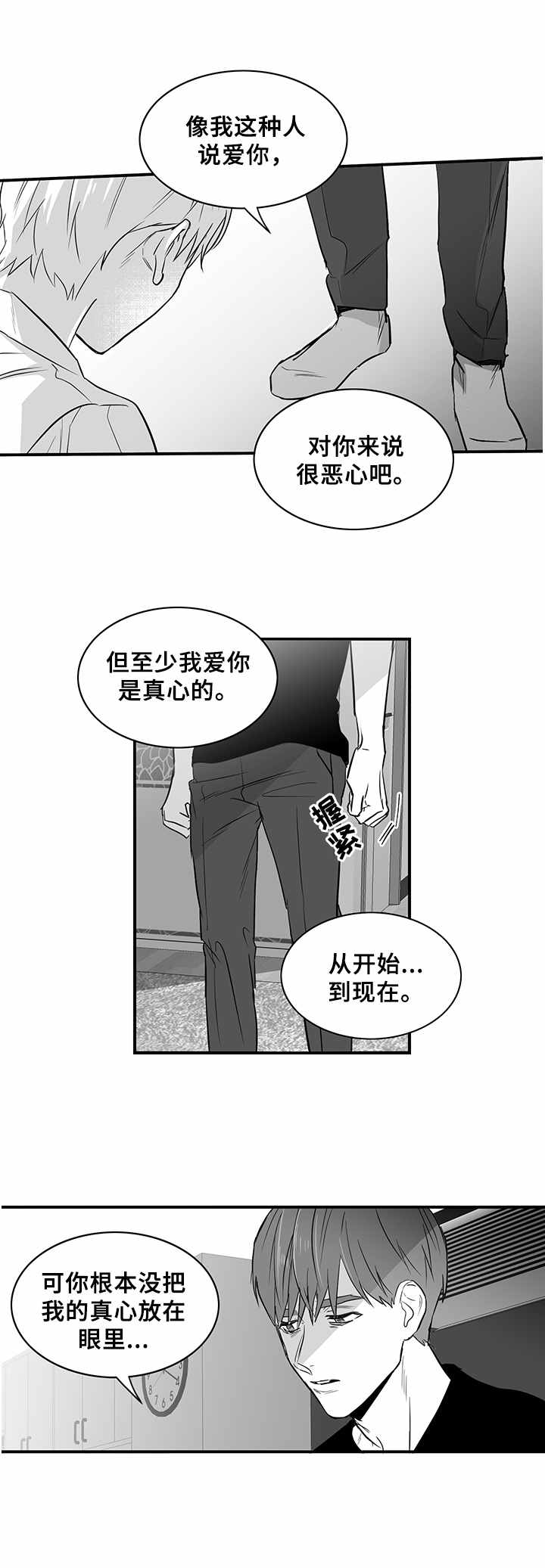 如何去爱漫画,第29章：转账1图
