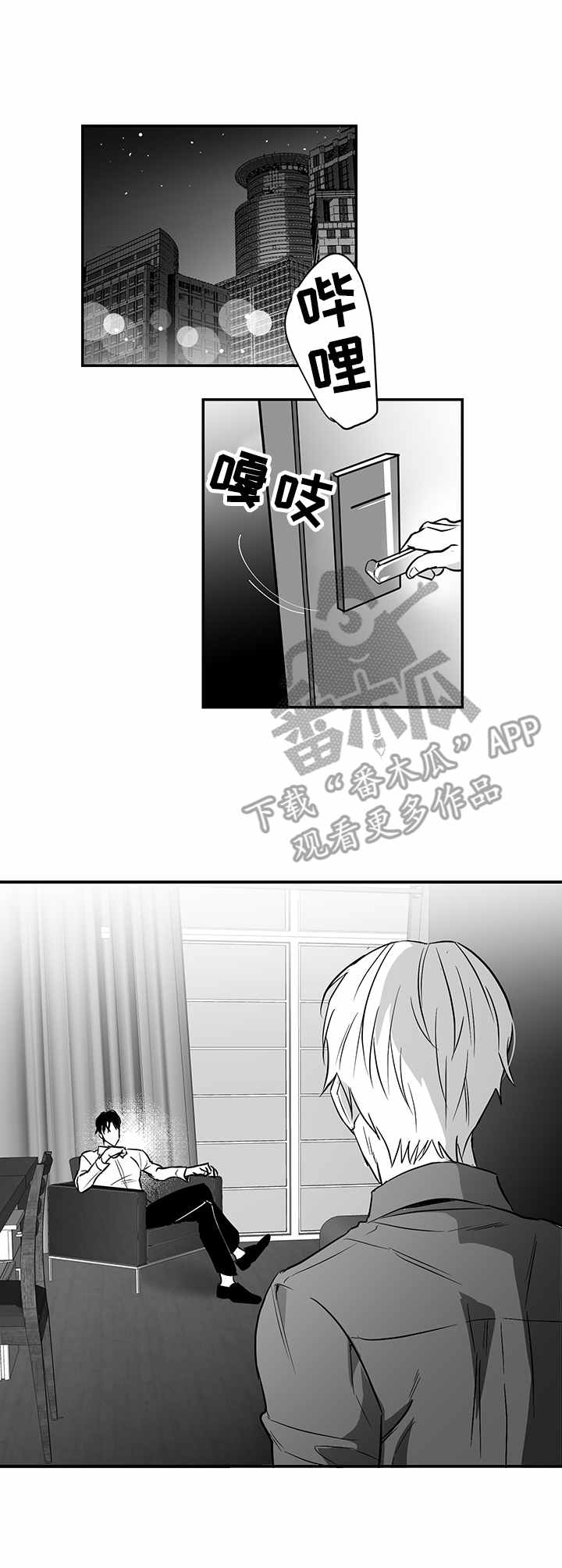 如何去爱漫画,第18章：别无选择1图