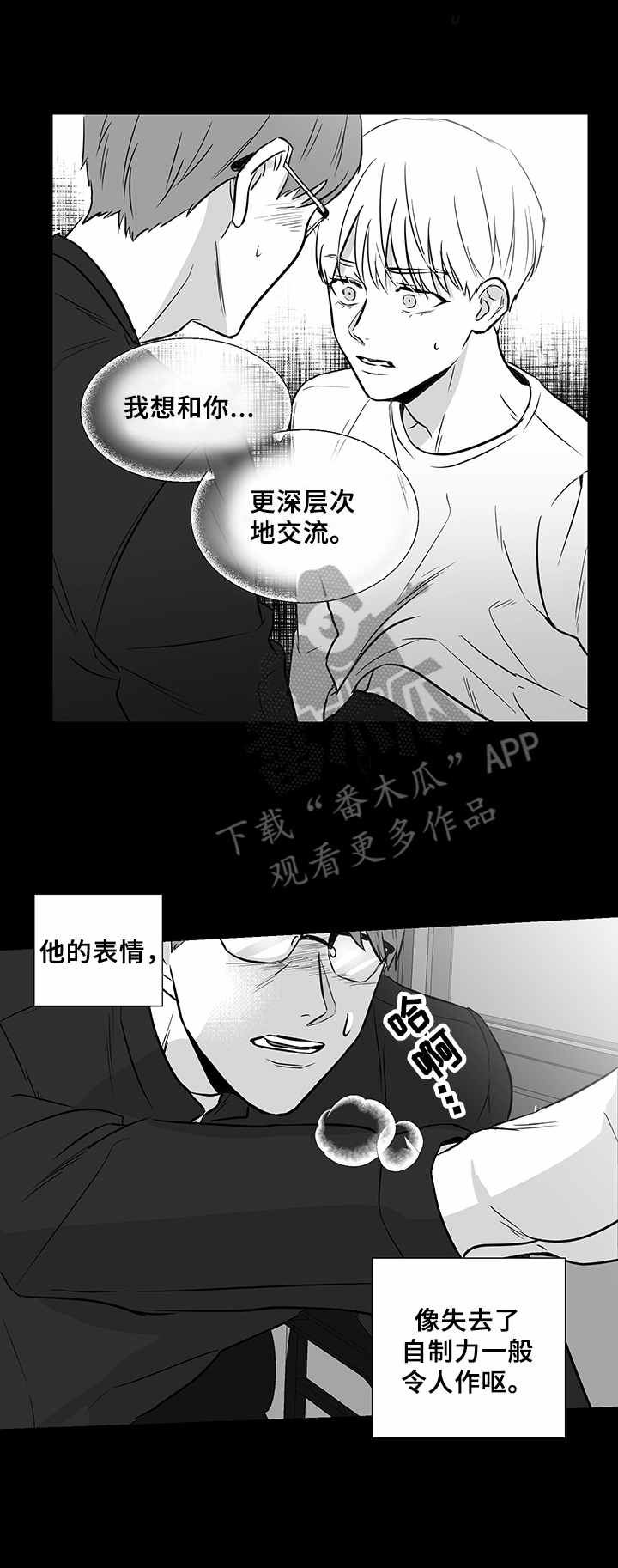 如何去爱漫画,第17章：悲惨境遇2图