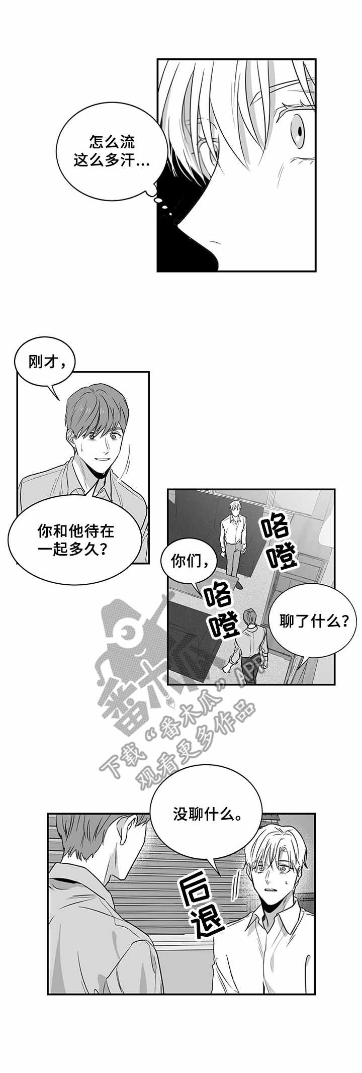 如何去爱歌词漫画,第5章：好奇1图