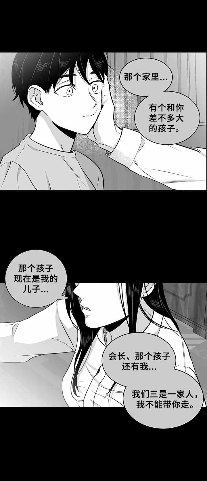 如何去爱漫画,第19章： 童年1图