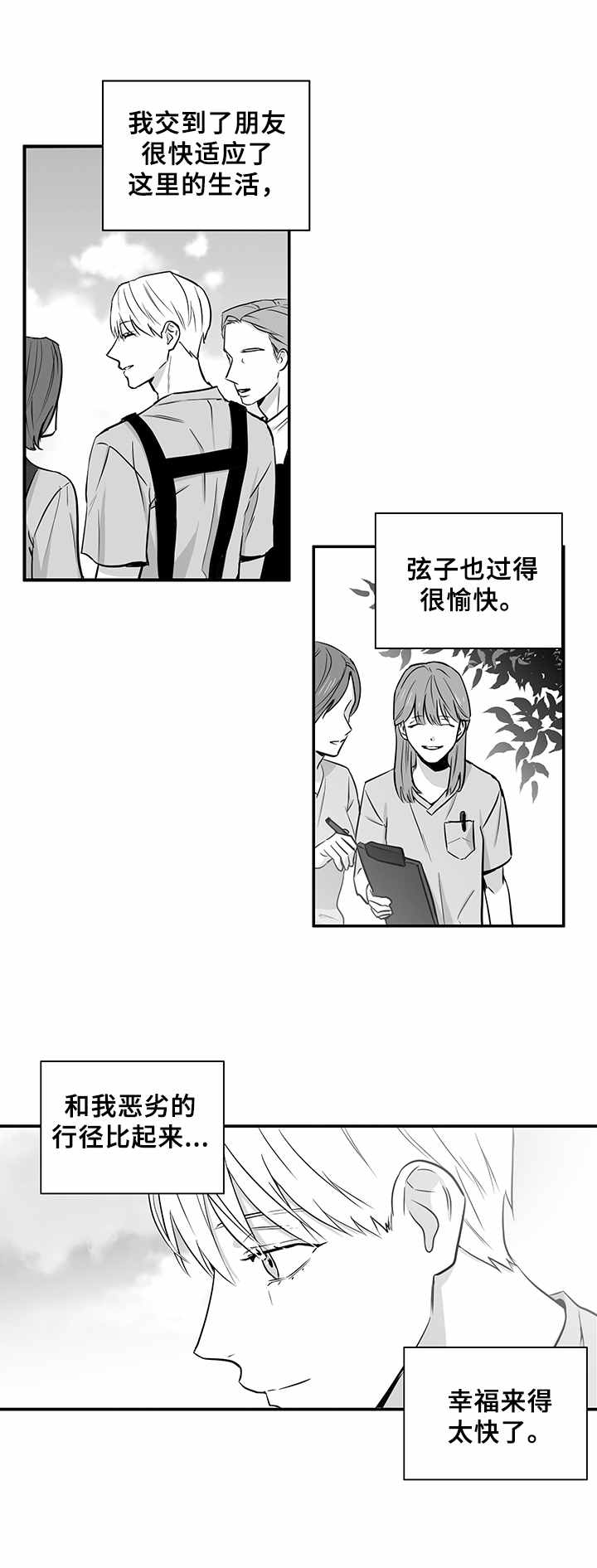 如何去爱漫画,第36章：新生活（完结）1图