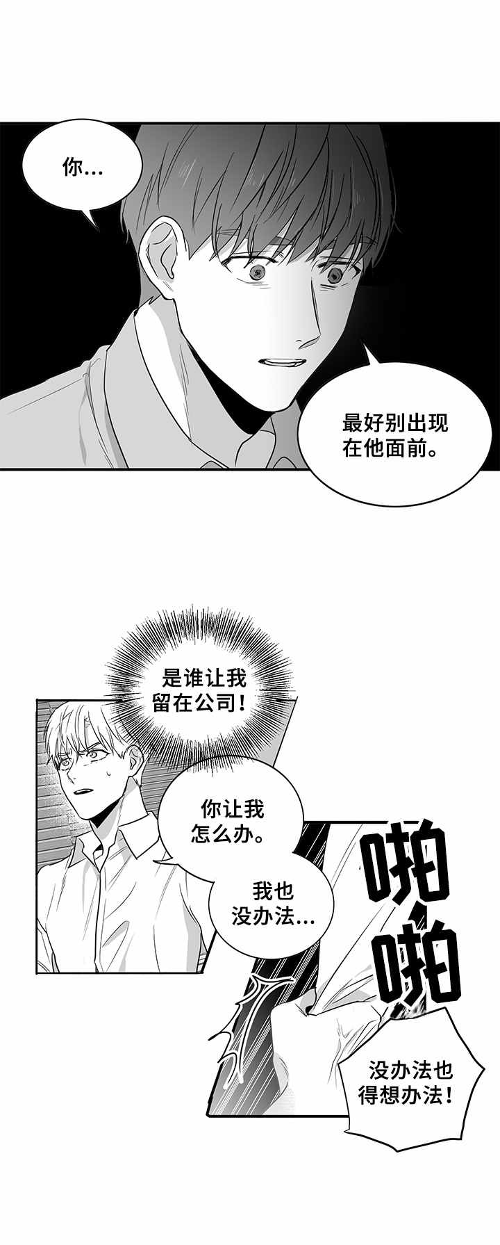 如何去爱歌词漫画,第5章：好奇2图