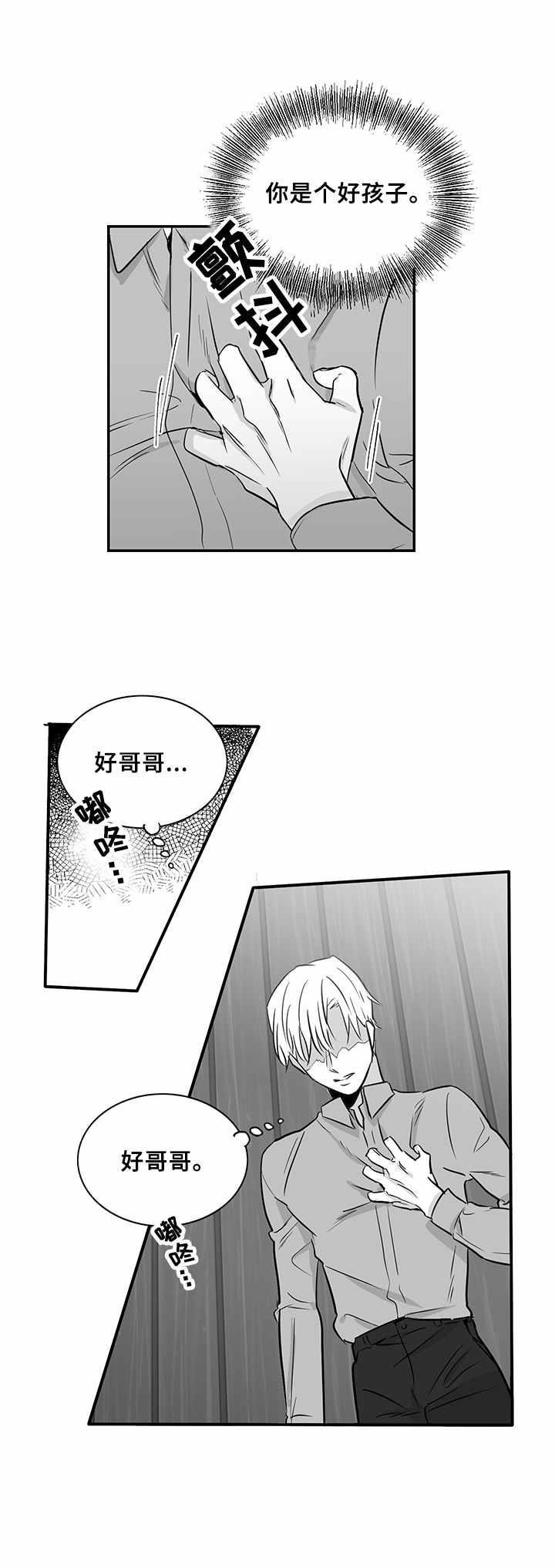 如何去爱漫画,第17章：悲惨境遇1图