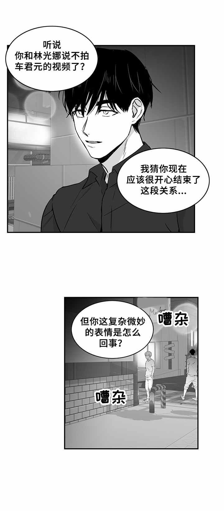 如何去爱漫画,第15章：请求1图