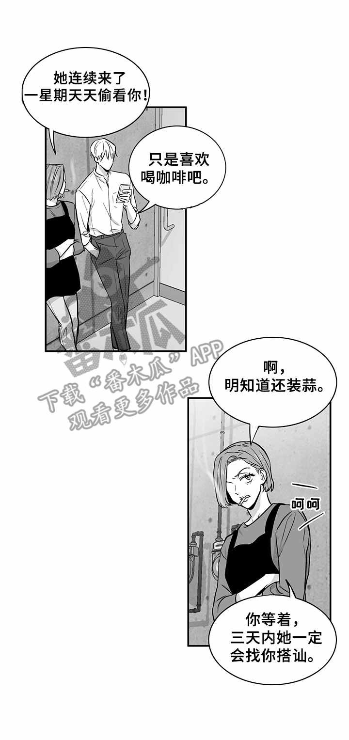 如何去爱漫画,第35章：风言风语1图