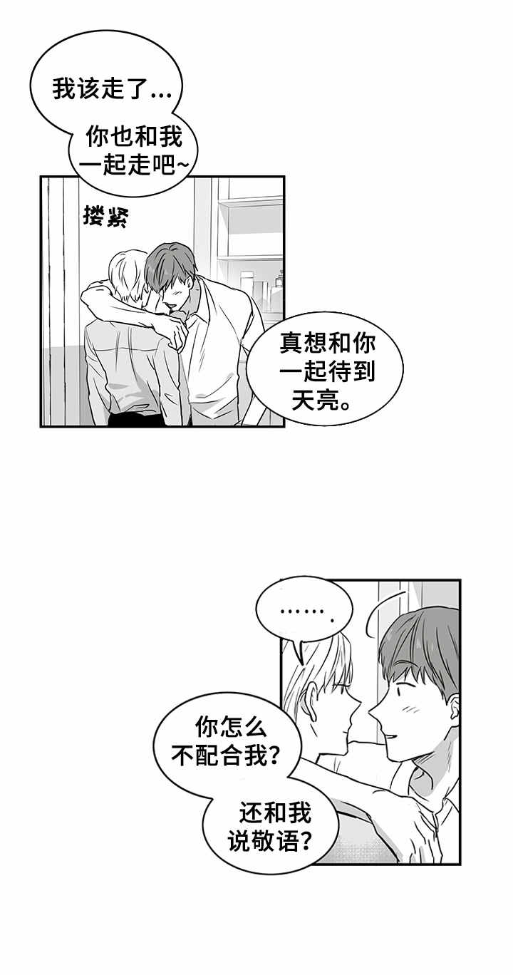 如何去爱漫画,第1章：金钱来往2图