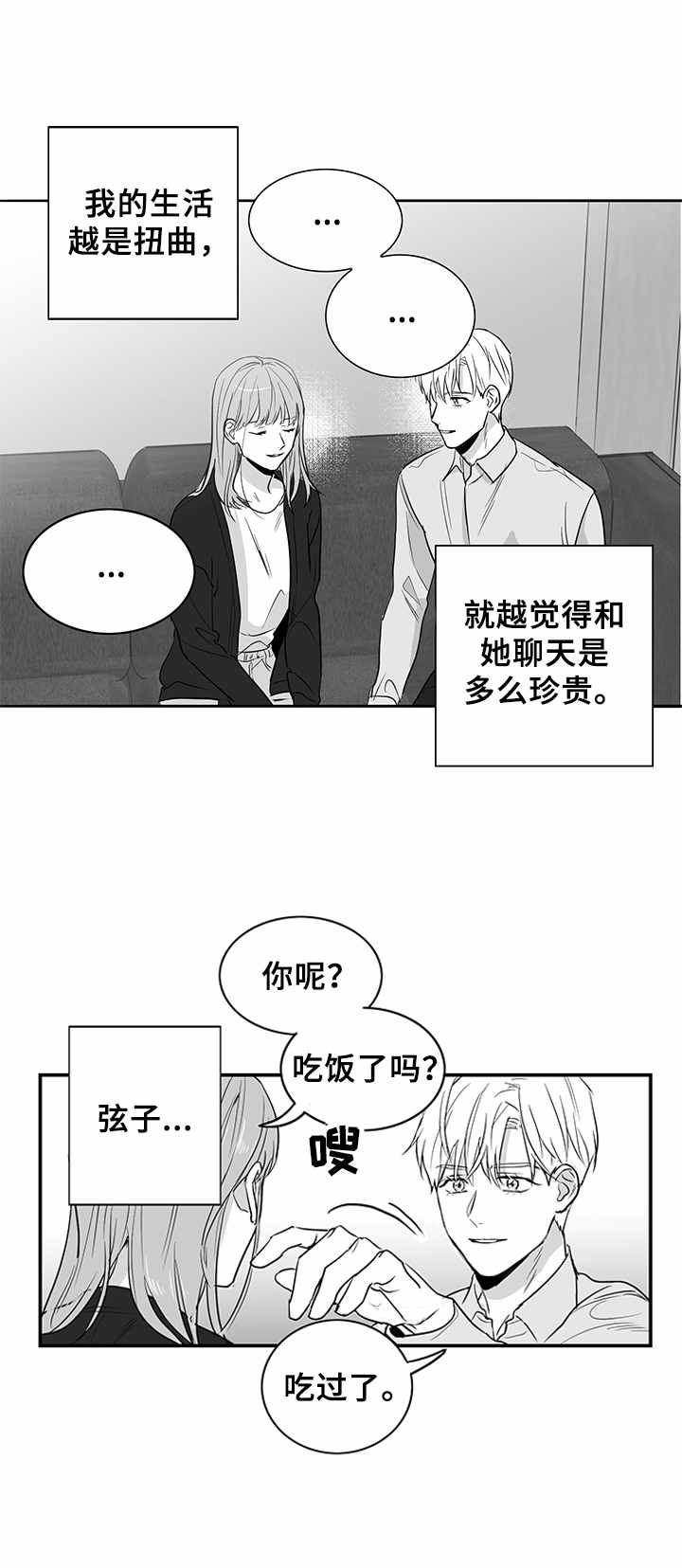 如何去爱漫画,第3章：妹妹1图