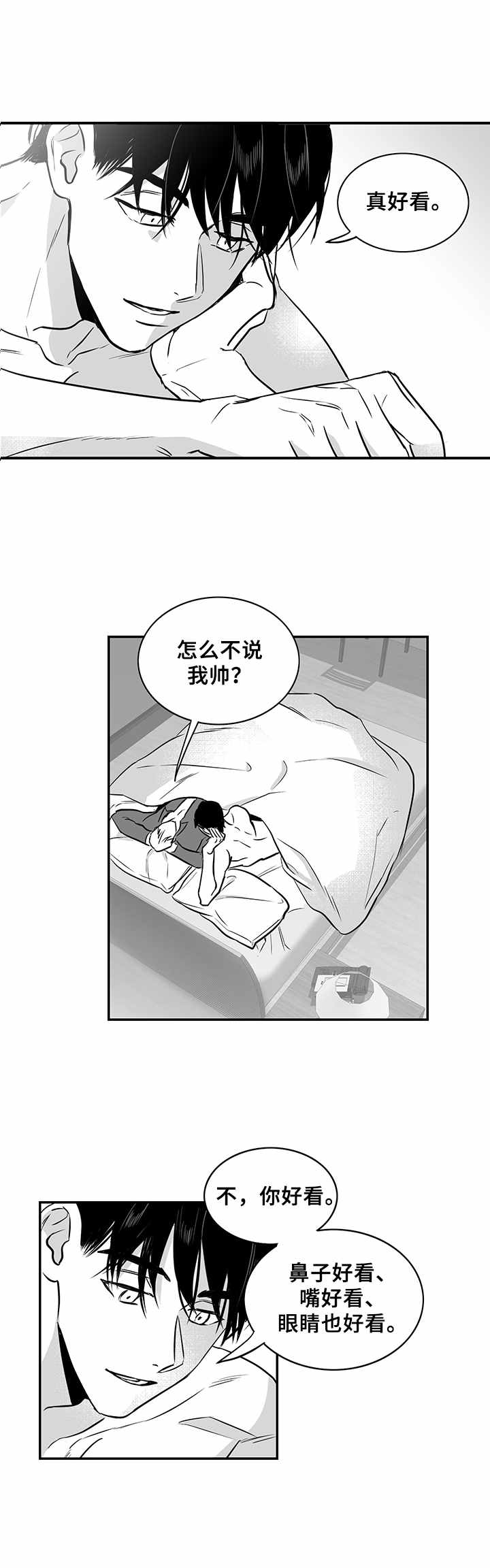 如何去爱漫画,第23章：嚣张的资本1图