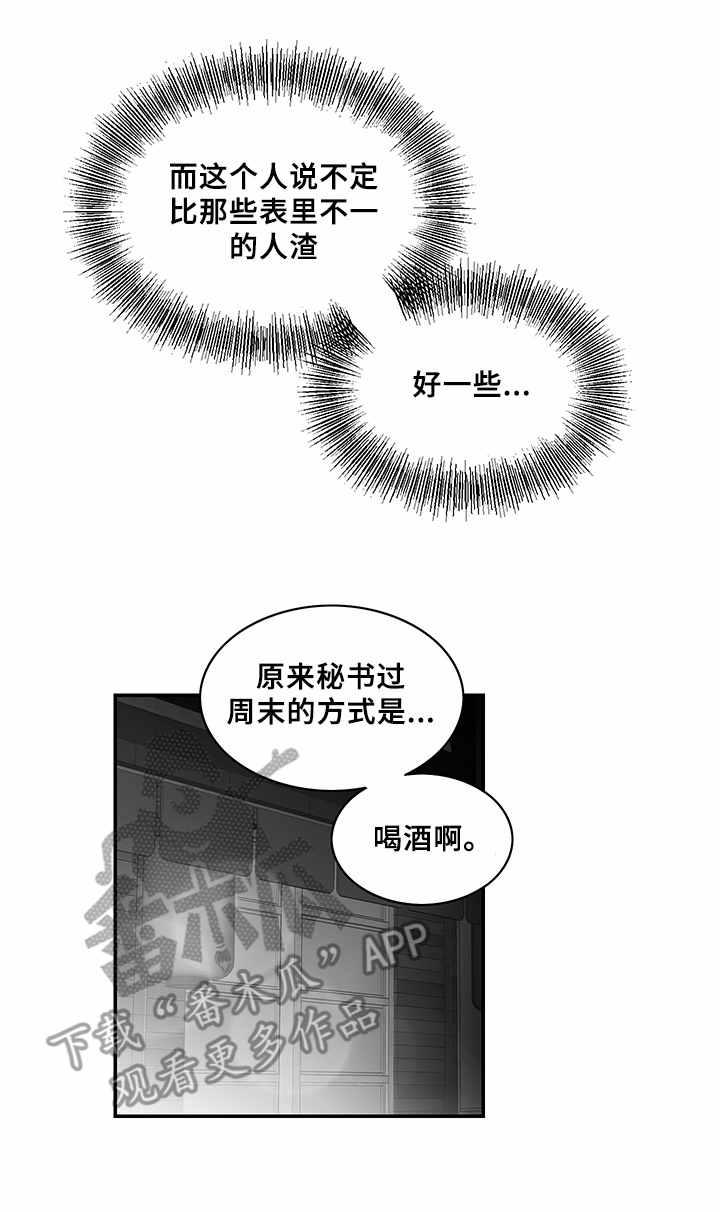 如何去爱漫画,第13章：交谈2图