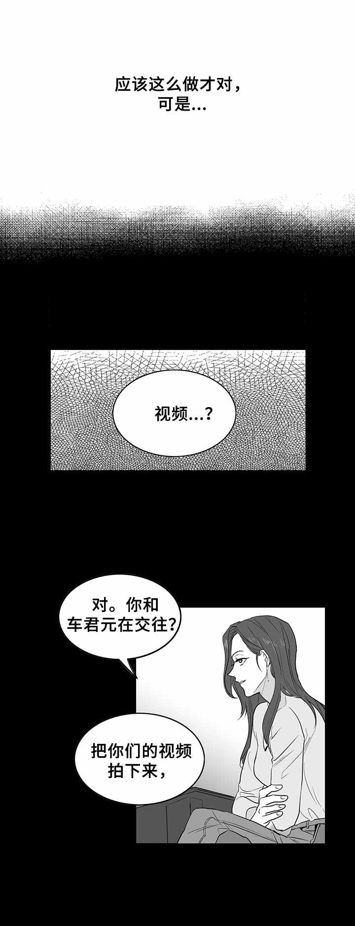 如何去爱漫画,第1章：金钱来往2图