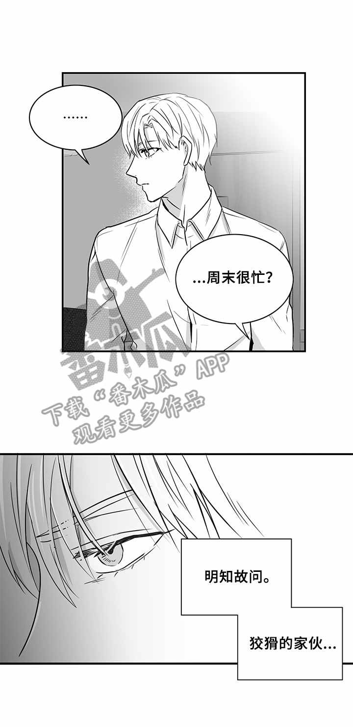 如何去爱漫画,第14章：莫名想哭2图