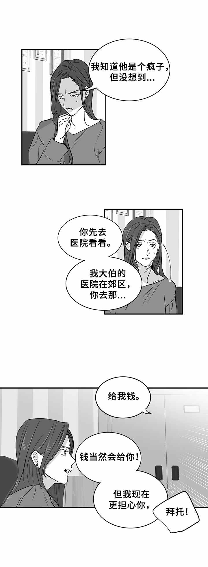 如何去爱漫画,第29章：转账1图