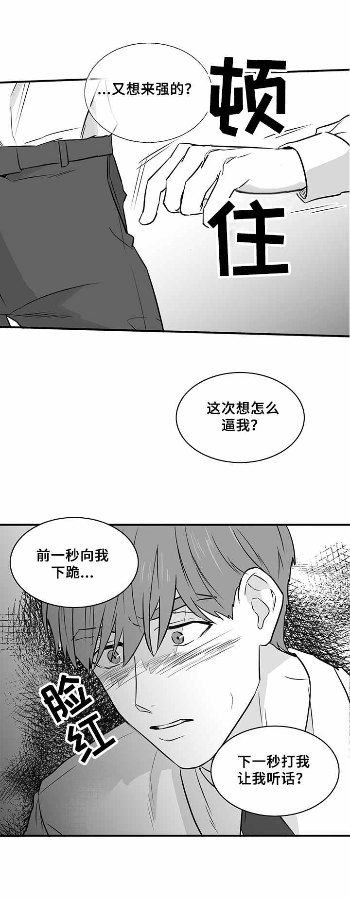 如何去爱漫画,第15章：请求1图