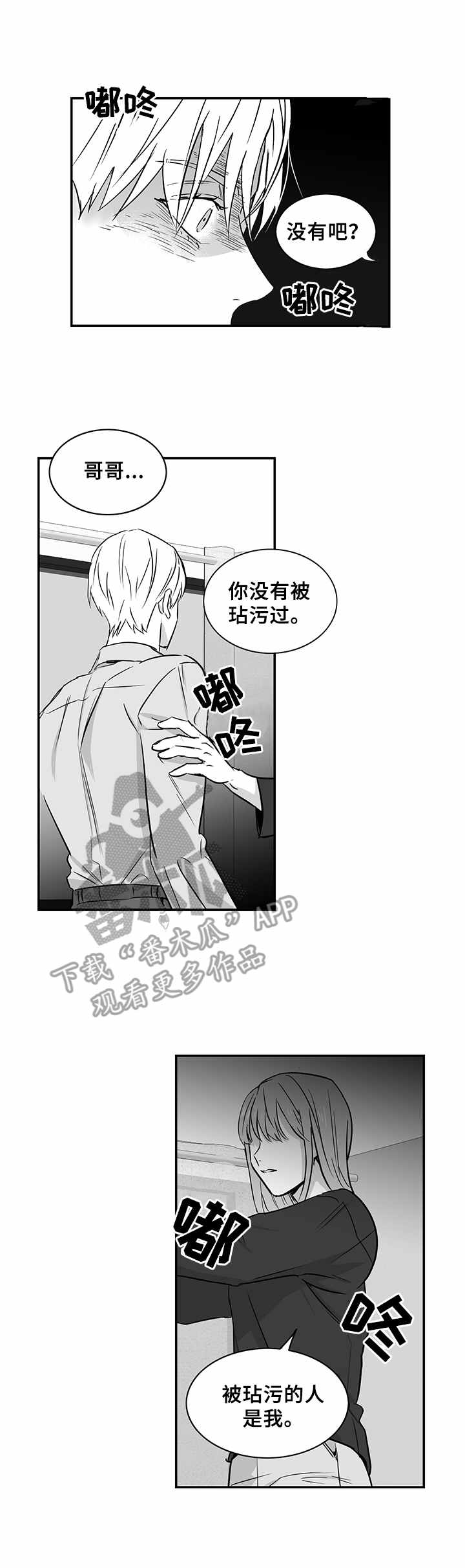 如何去爱漫画,第31章：真相1图