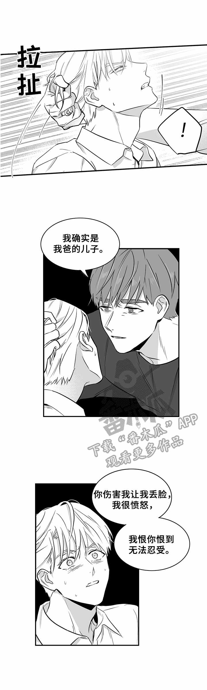 如何去爱漫画,第27章：药2图