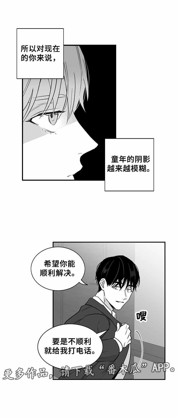 如何去爱漫画,第25章：再次见面2图