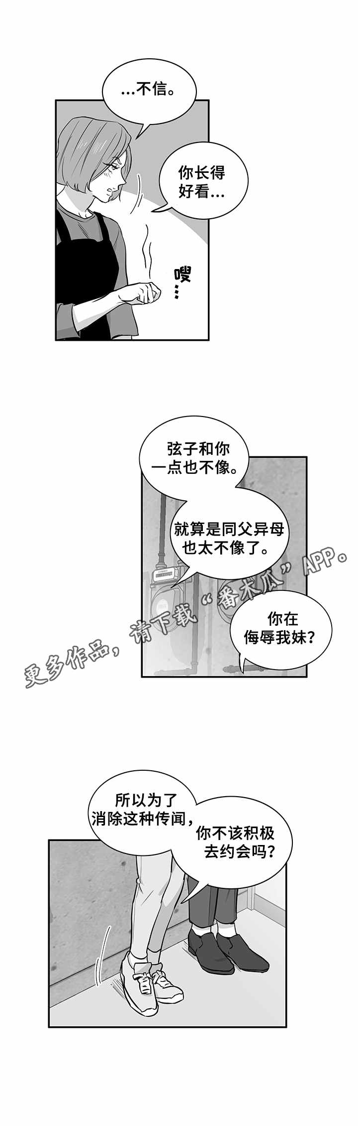 如何去爱漫画,第35章：风言风语1图