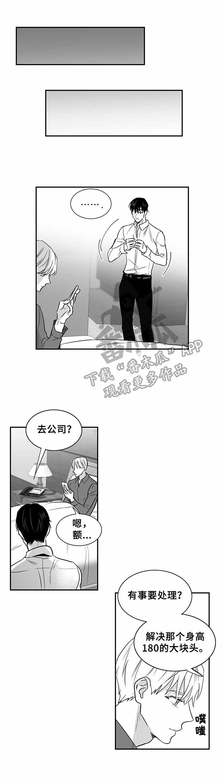 如何去爱漫画,第25章：再次见面2图