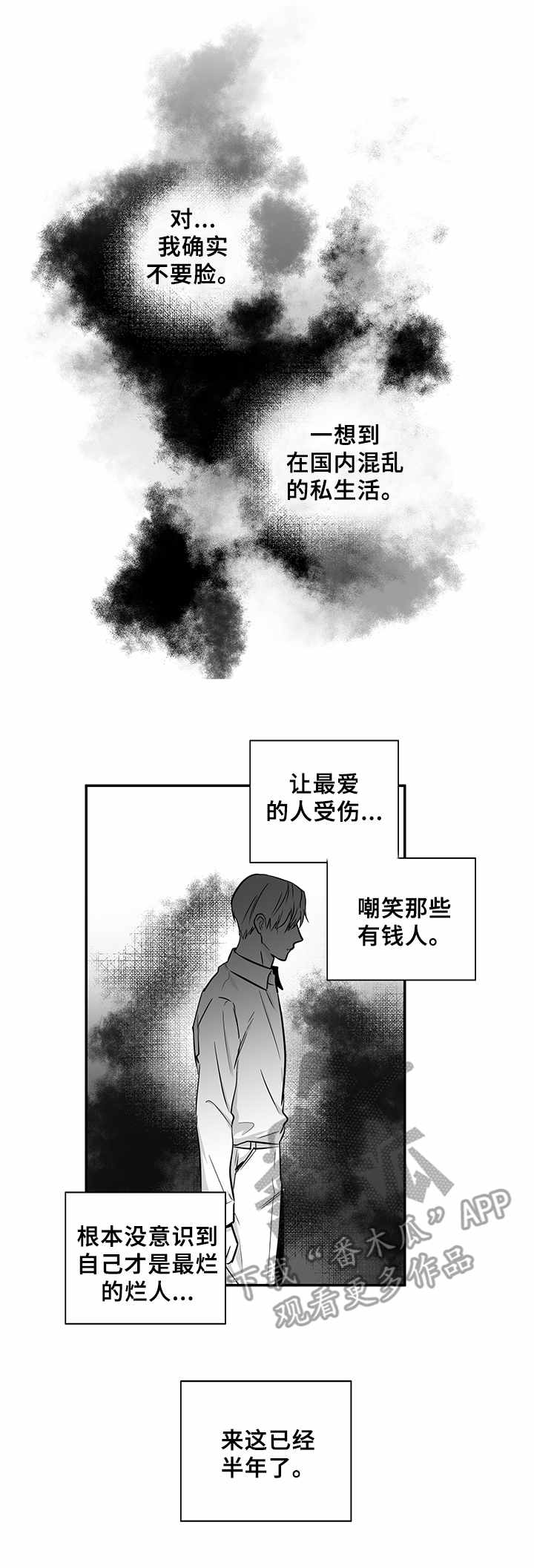 如何去爱漫画,第36章：新生活（完结）2图