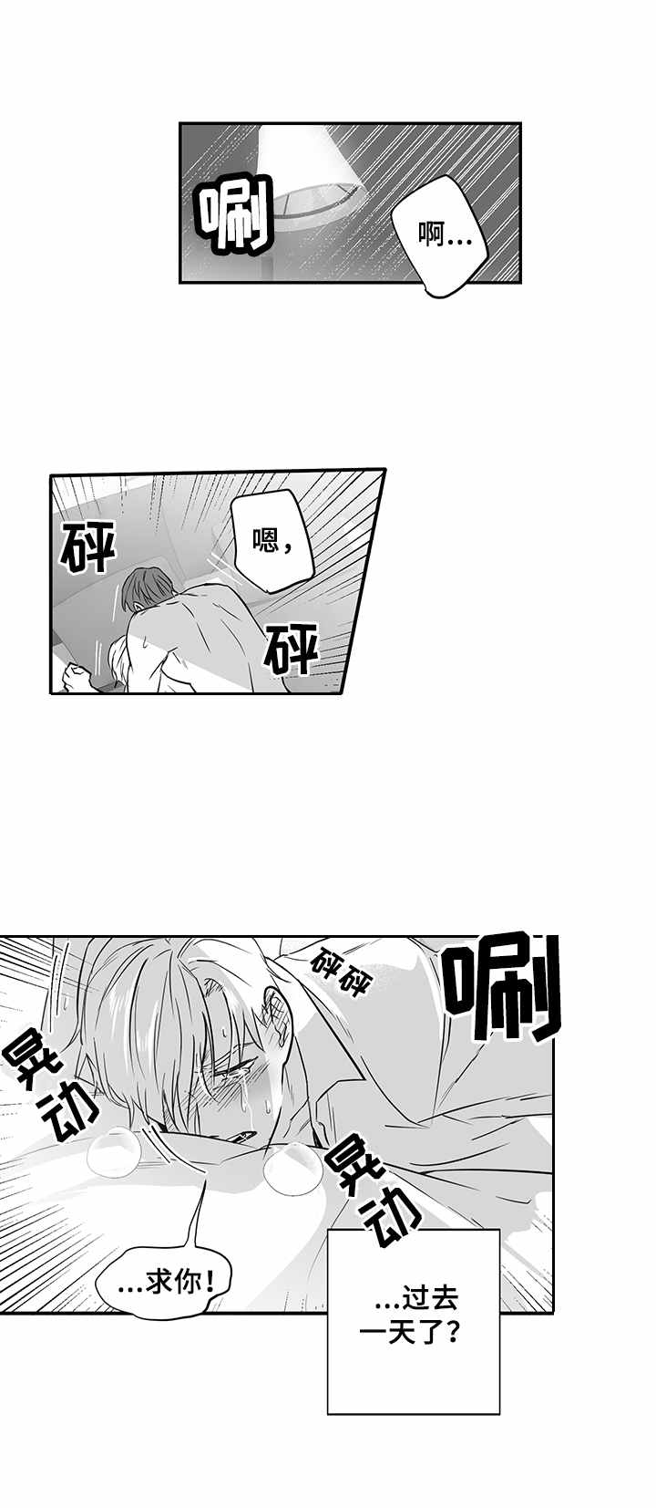 如何去爱漫画,第28章：伤痕累累1图