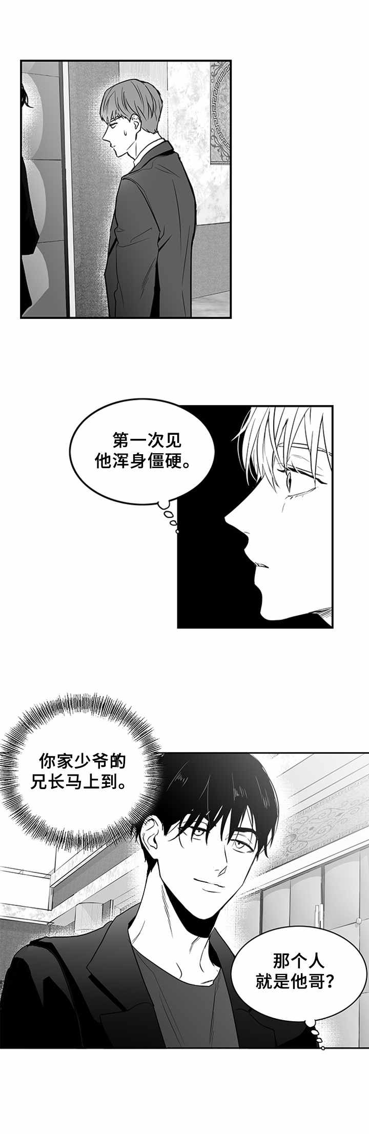 如何去爱漫画,第2章：上流社会1图